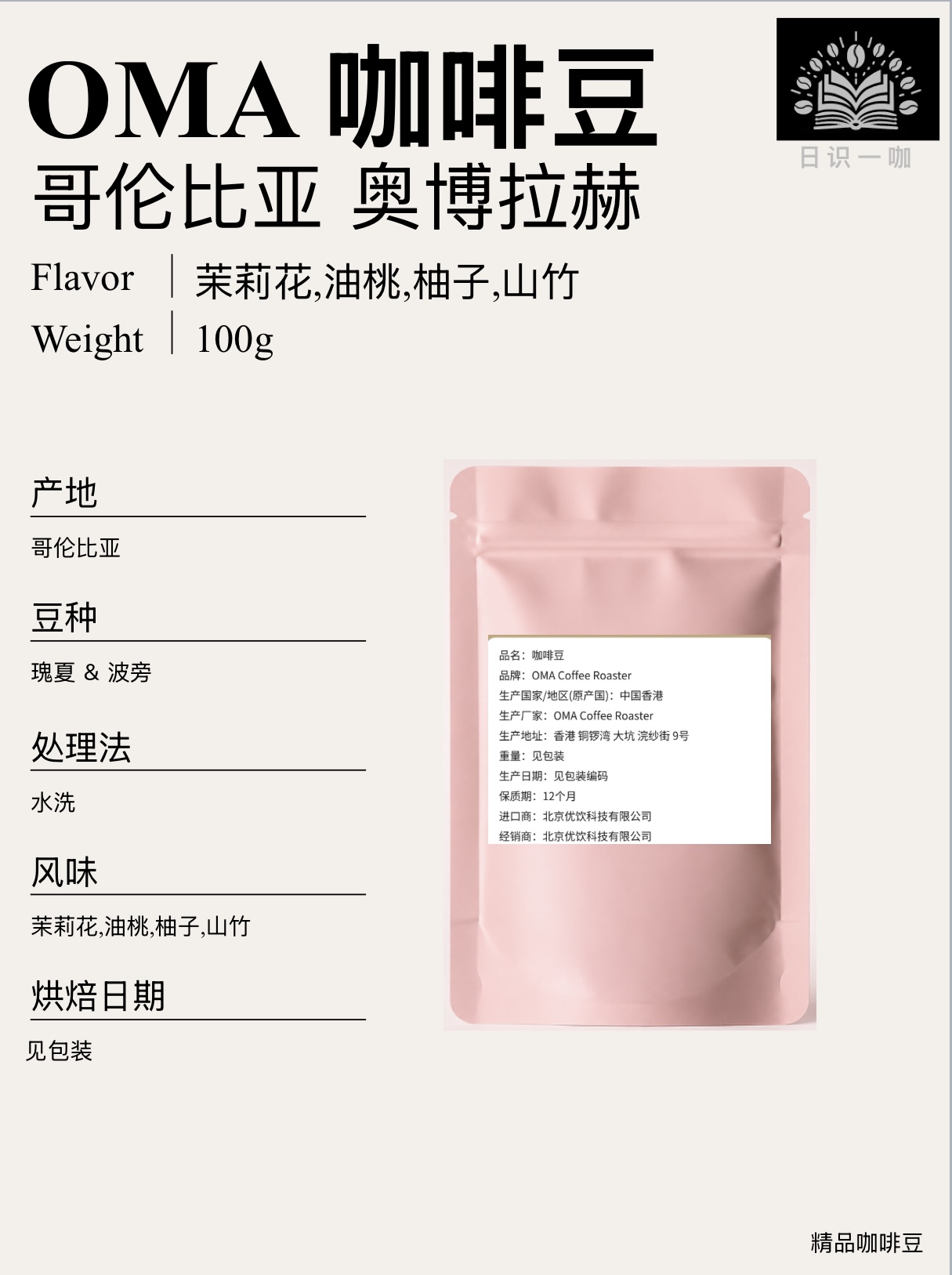 【2026】哥伦比亚 奥博拉赫 El Obraje 瑰夏 & 波旁 水洗【Special Reserve】