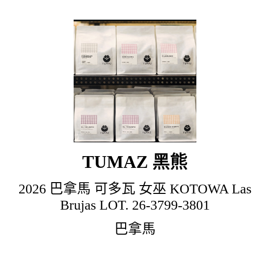 2026 巴拿馬 可多瓦 女巫 KOTOWA Las Brujas LOT. 26-3799-3801