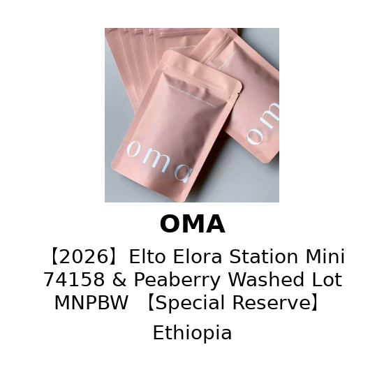 【2026】埃塞俄比亚Elto Elora Station Mini 74158 & Peaberry 水洗 Lot MNPBW 【特别珍藏】